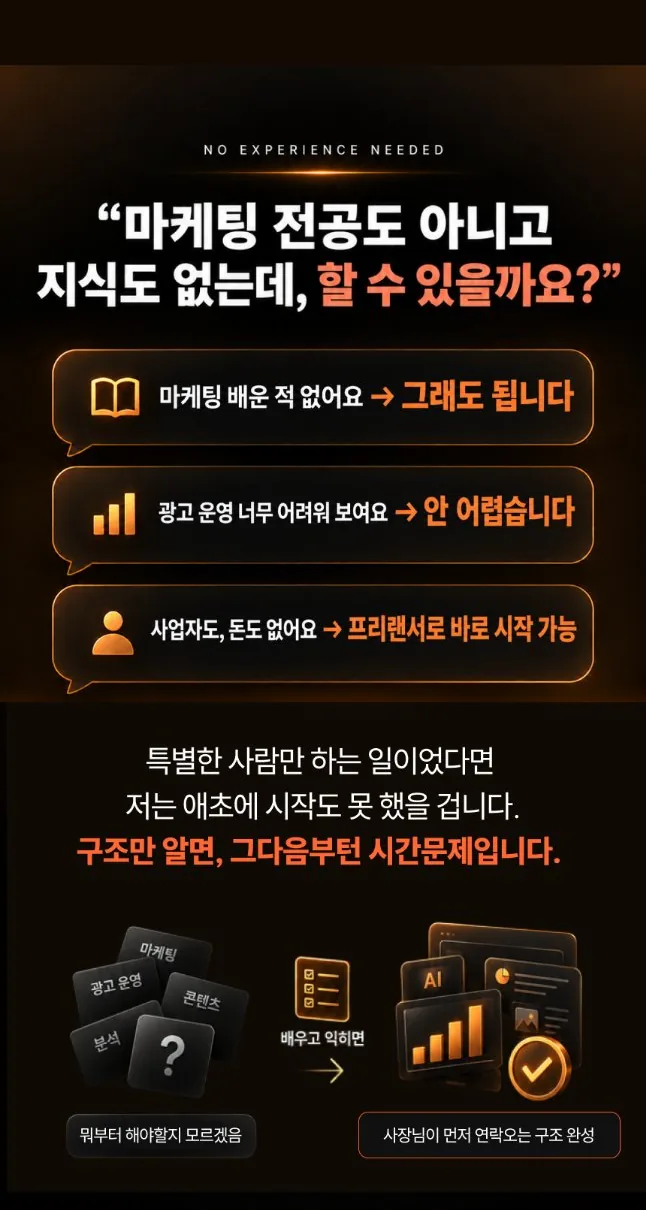 NO EXPERIENCE NEEDED — 마케팅 전공도 아니고 지식도 없는데 할 수 있을까요